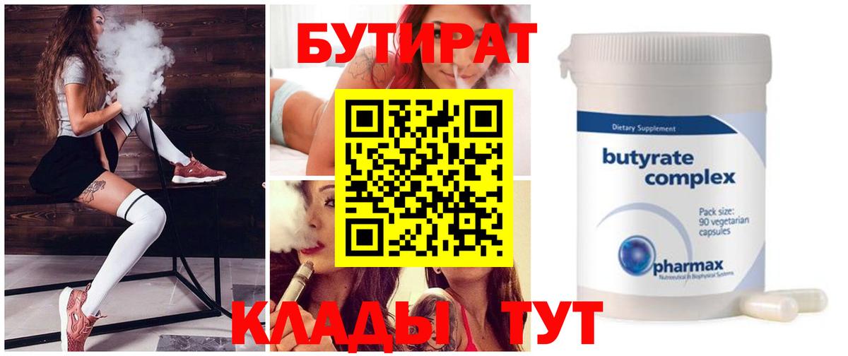 Бутират жидкий экстази  Бутират  Ржев  Вход с VPN 