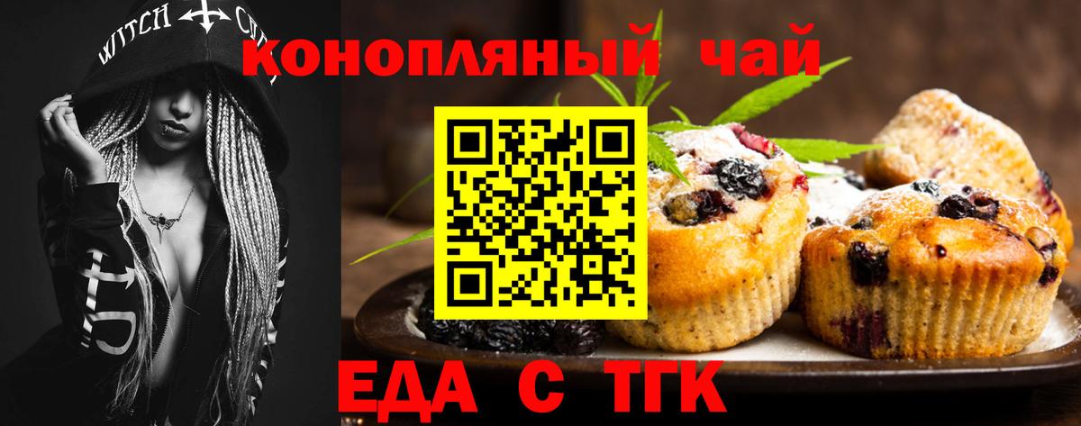Печенье с ТГК марихуана  Вход с VPN  Ржев 