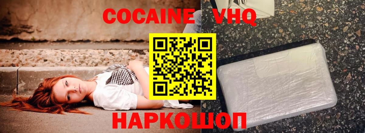КОКАИН Fish Scale Ржев