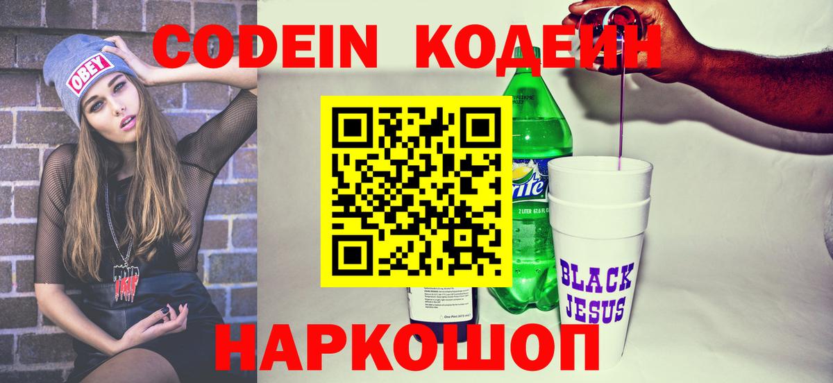 Codein Purple Drank  Codein Purple Drank  Ржев  Вход с VPN 