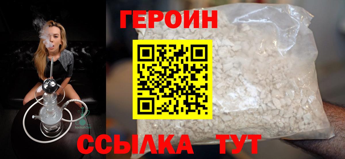 ГЕРОИН афганец Ржев