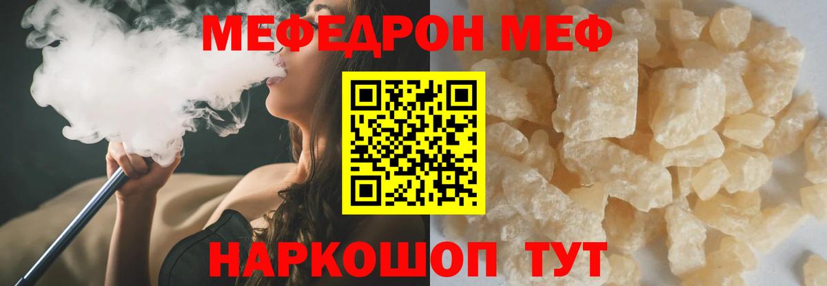 Меф  Ржев